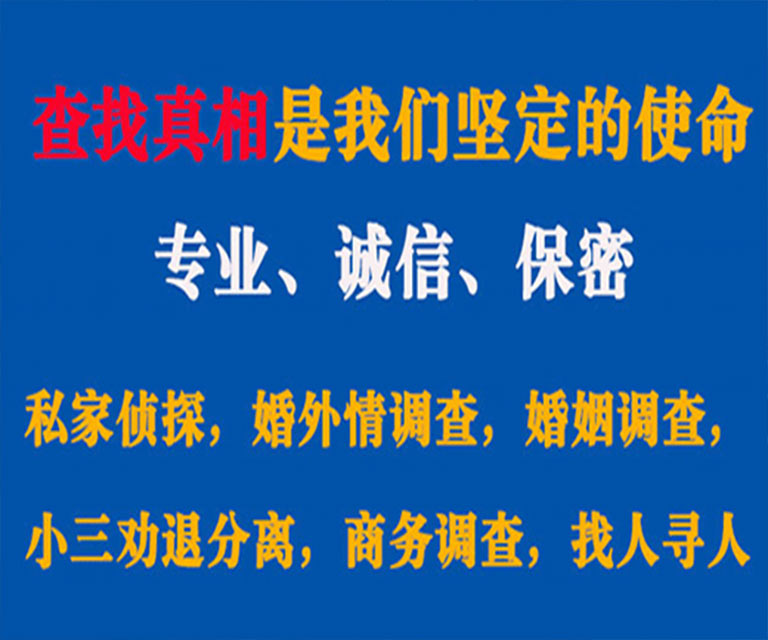 建宁私家侦探哪里去找？如何找到信誉良好的私人侦探机构？